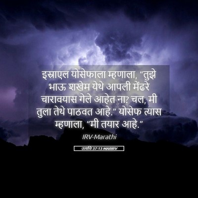 Picture 05 - उत्पत्ति 37:13 MARIRV - इस्राएल योसेफाला - Bible Verse Picture