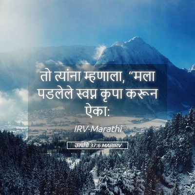 Picture 05 - उत्पत्ति 37:6 MARIRV - तो त्यांना - Bible Verse Picture