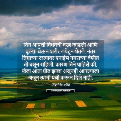 Picture 05 - उत्पत्ति 38:14 MARIRV - तिने आपली विधवेची - Bible Verse Picture