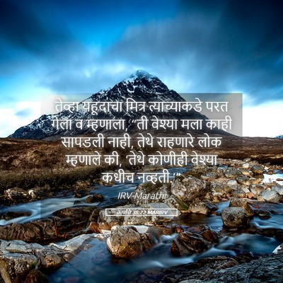Picture 05 - उत्पत्ति 38:22 MARIRV - तेव्हा यहूदाचा - Bible Verse Picture