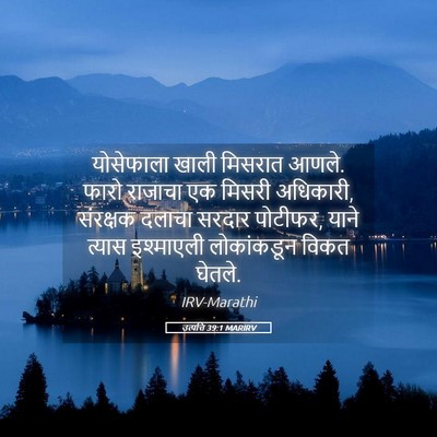 Picture 05 - उत्पत्ति 39:1 MARIRV - योसेफाला खाली - Bible Verse Picture