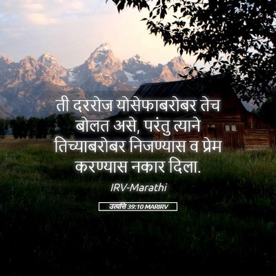Picture 05 - उत्पत्ति 39:10 MARIRV - ती दररोज - Bible Verse Picture