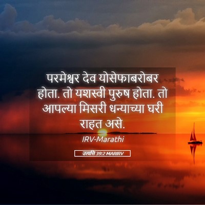 Picture 05 - उत्पत्ति 39:2 MARIRV - परमेश्वर देव - Bible Verse Picture