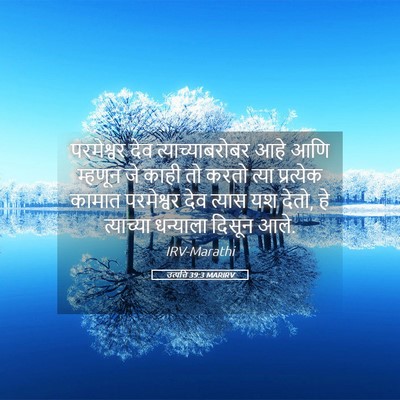 Picture 05 - उत्पत्ति 39:3 MARIRV - परमेश्वर देव - Bible Verse Picture