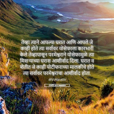 Picture 05 - उत्पत्ति 39:5 MARIRV - तेव्हा त्याने - Bible Verse Picture