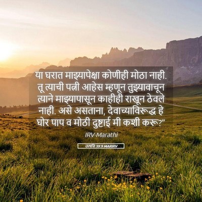 Picture 05 - उत्पत्ति 39:9 MARIRV - या घरात - Bible Verse Picture