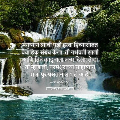Picture 05 - उत्पत्ति 4:1 MARIRV - मनुष्याने त्याची - Bible Verse Picture