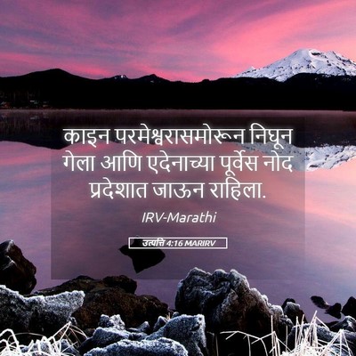 Picture 05 - उत्पत्ति 4:16 MARIRV - काइन - Bible Verse Picture