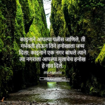 Picture 05 - उत्पत्ति 4:17 MARIRV - काइनाने आपल्या - Bible Verse Picture