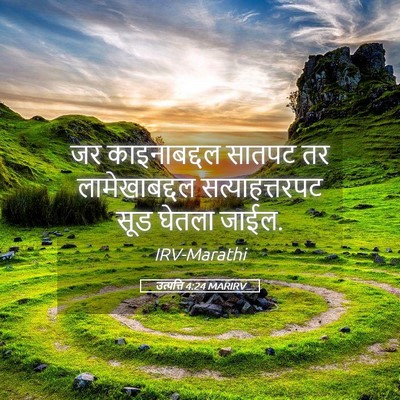 Picture 05 - उत्पत्ति 4:24 MARIRV - जर काइनाबद्दल - Bible Verse Picture