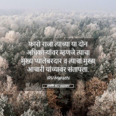 Picture 05 - उत्पत्ति 40:2 MARIRV - फारो राजा - Bible Verse Picture