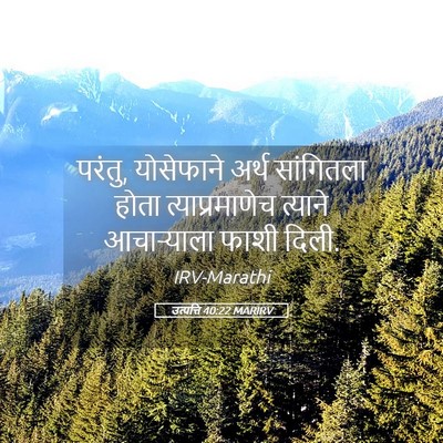 Picture 05 - उत्पत्ति 40:22 MARIRV - परंतु, योसेफाने - Bible Verse Picture