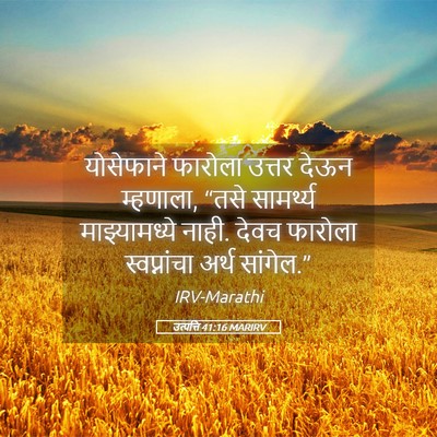 Picture 05 - उत्पत्ति 41:16 MARIRV - योसेफाने फारोला - Bible Verse Picture