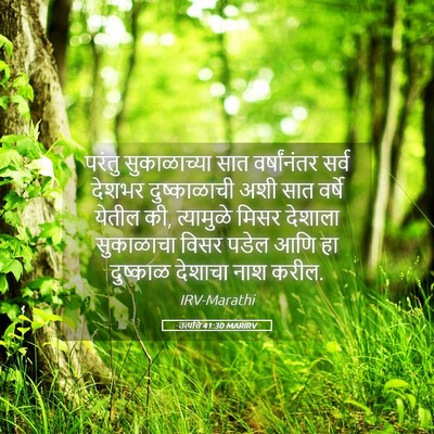 Picture 05 - उत्पत्ति 41:30 MARIRV - परंतु सुकाळाच्या - Bible Verse Picture