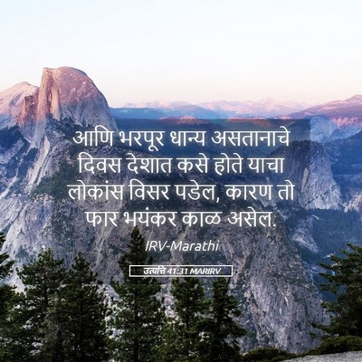 Picture 05 - उत्पत्ति 41:31 MARIRV - आणि भरपूर धान्य - Bible Verse Picture