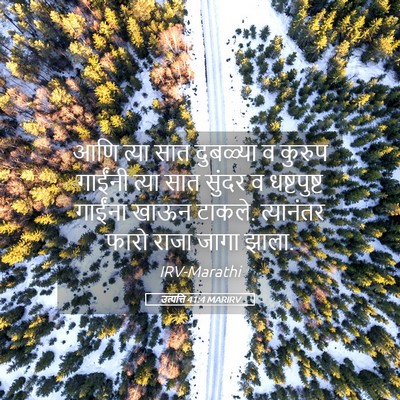 Picture 05 - उत्पत्ति 41:4 MARIRV - आणि त्या सात - Bible Verse Picture