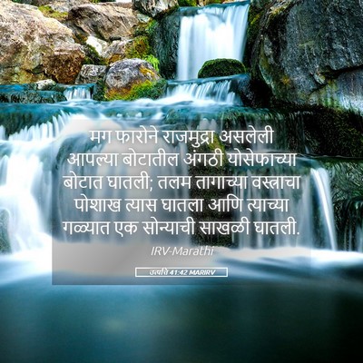 Picture 05 - उत्पत्ति 41:42 MARIRV - मग फारोने - Bible Verse Picture