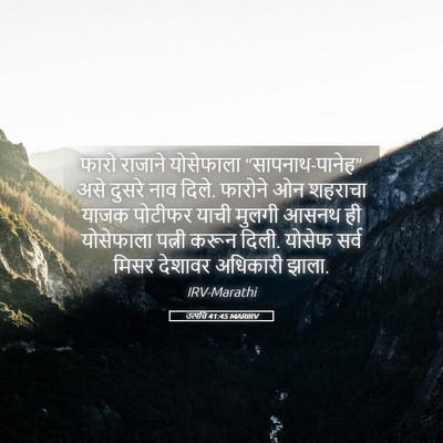 Picture 05 - उत्पत्ति 41:45 MARIRV - फारो राजाने - Bible Verse Picture