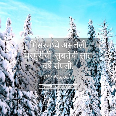 Picture 05 - उत्पत्ति 41:53 MARIRV - मिसरमध्ये असलेली - Bible Verse Picture