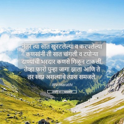 Picture 05 - उत्पत्ति 41:7 MARIRV - नंतर त्या सात - Bible Verse Picture