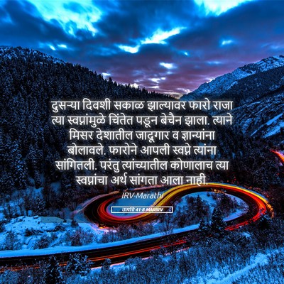 Picture 05 - उत्पत्ति 41:8 MARIRV - दुसऱ्या दिवशी - Bible Verse Picture