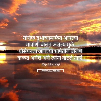 Picture 05 - उत्पत्ति 42:23 MARIRV - योसेफ - Bible Verse Picture
