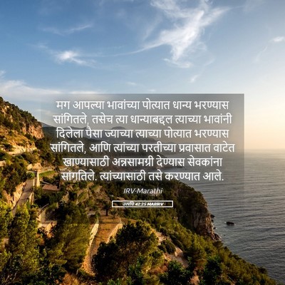 Picture 05 - उत्पत्ति 42:25 MARIRV - मग आपल्या - Bible Verse Picture
