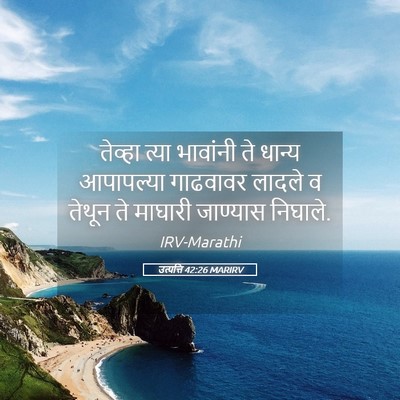 Picture 05 - उत्पत्ति 42:26 MARIRV - तेव्हा त्या - Bible Verse Picture