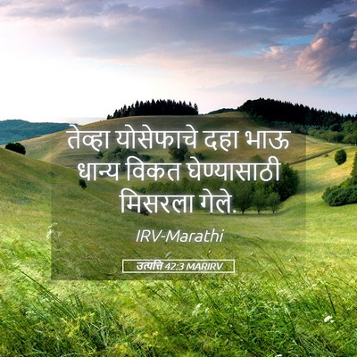 Picture 05 - उत्पत्ति 42:3 MARIRV - तेव्हा योसेफाचे - Bible Verse Picture