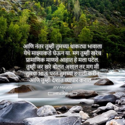 Picture 05 - उत्पत्ति 42:34 MARIRV - आणि नंतर तुम्ही - Bible Verse Picture