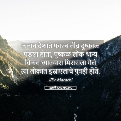 Picture 05 - उत्पत्ति 42:5 MARIRV - कनान देशात फारच - Bible Verse Picture