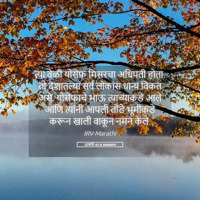 Picture 05 - उत्पत्ति 42:6 MARIRV - त्या वेळी योसेफ - Bible Verse Picture