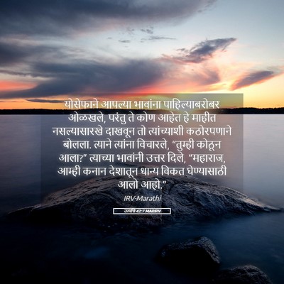 Picture 05 - उत्पत्ति 42:7 MARIRV - योसेफाने आपल्या - Bible Verse Picture
