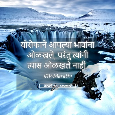 Picture 05 - उत्पत्ति 42:8 MARIRV - योसेफाने आपल्या - Bible Verse Picture
