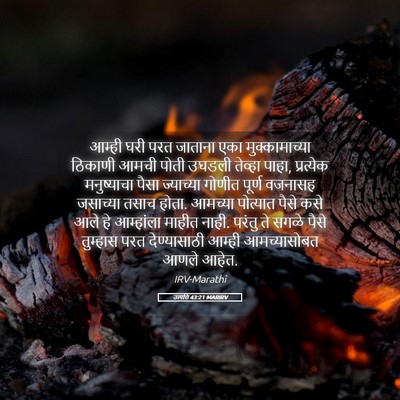 Picture 05 - उत्पत्ति 43:21 MARIRV - आम्ही घरी परत - Bible Verse Picture