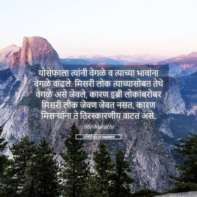 Picture 05 - उत्पत्ति 43:32 MARIRV - योसेफाला त्यांनी - Bible Verse Picture