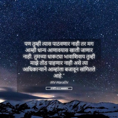 Picture 05 - उत्पत्ति 43:5 MARIRV - पण तुम्ही त्यास - Bible Verse Picture