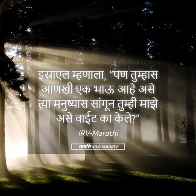 Picture 05 - उत्पत्ति 43:6 MARIRV - इस्राएल म्हणाला, - Bible Verse Picture
