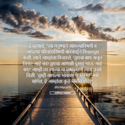 Picture 05 - उत्पत्ति 43:7 MARIRV - ते म्हणाले, “त्या - Bible Verse Picture