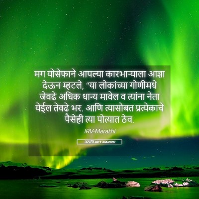 Picture 05 - उत्पत्ति 44:1 MARIRV - मग योसेफाने - Bible Verse Picture