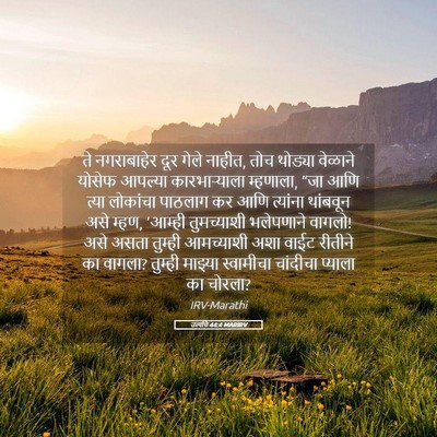 Picture 05 - उत्पत्ति 44:4 MARIRV - ते नगराबाहेर दूर - Bible Verse Picture