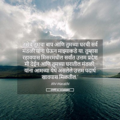 Picture 05 - उत्पत्ति 45:18 MARIRV - तसेच तुमचा बाप आणि - Bible Verse Picture