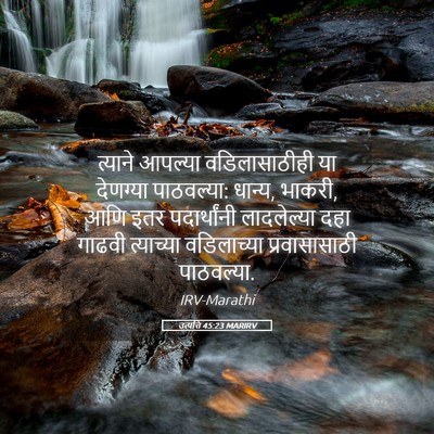 Picture 05 - उत्पत्ति 45:23 MARIRV - त्याने आपल्या - Bible Verse Picture