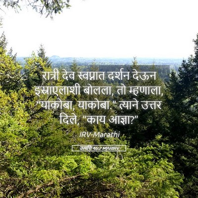 Picture 05 - उत्पत्ति 46:2 MARIRV - रात्री देव - Bible Verse Picture