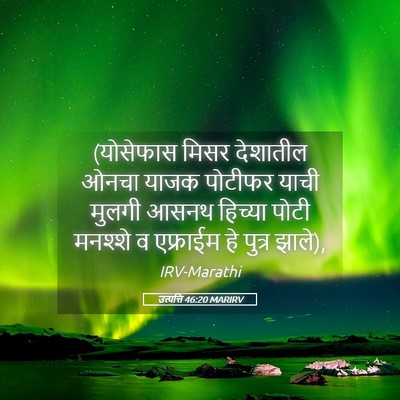 Picture 05 - उत्पत्ति 46:20 MARIRV - (योसेफास मिसर - Bible Verse Picture