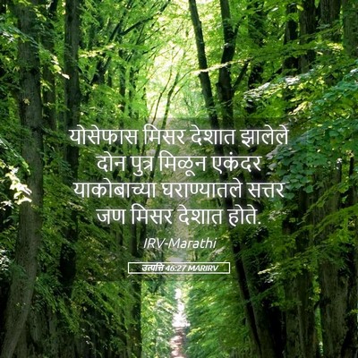 Picture 05 - उत्पत्ति 46:27 MARIRV - योसेफास मिसर - Bible Verse Picture