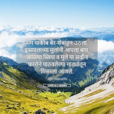 Picture 05 - उत्पत्ति 46:5 MARIRV - मग याकोब - Bible Verse Picture