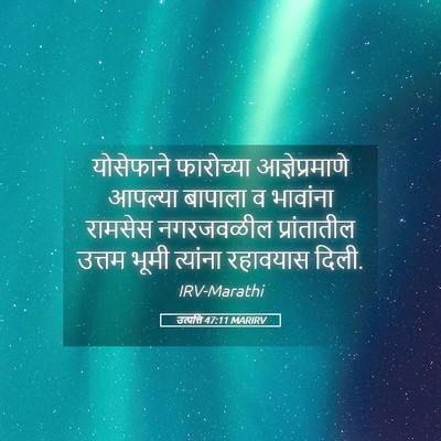 Picture 05 - उत्पत्ति 47:11 MARIRV - योसेफाने फारोच्या - Bible Verse Picture