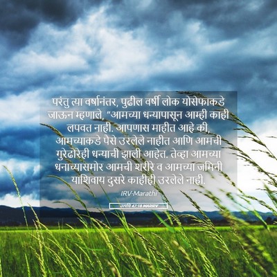 Picture 05 - उत्पत्ति 47:18 MARIRV - परंतु त्या - Bible Verse Picture