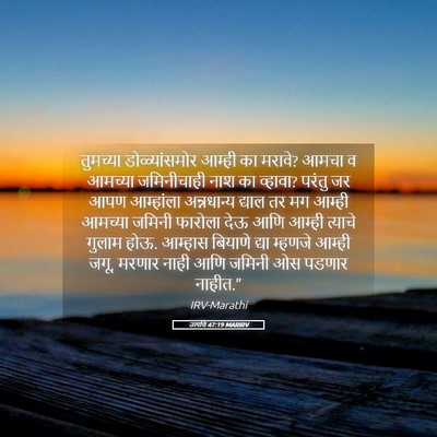 Picture 05 - उत्पत्ति 47:19 MARIRV - तुमच्या - Bible Verse Picture